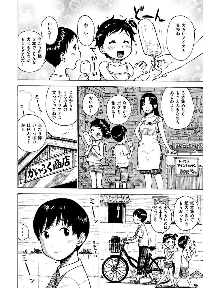 あたり（単話） - ページ03