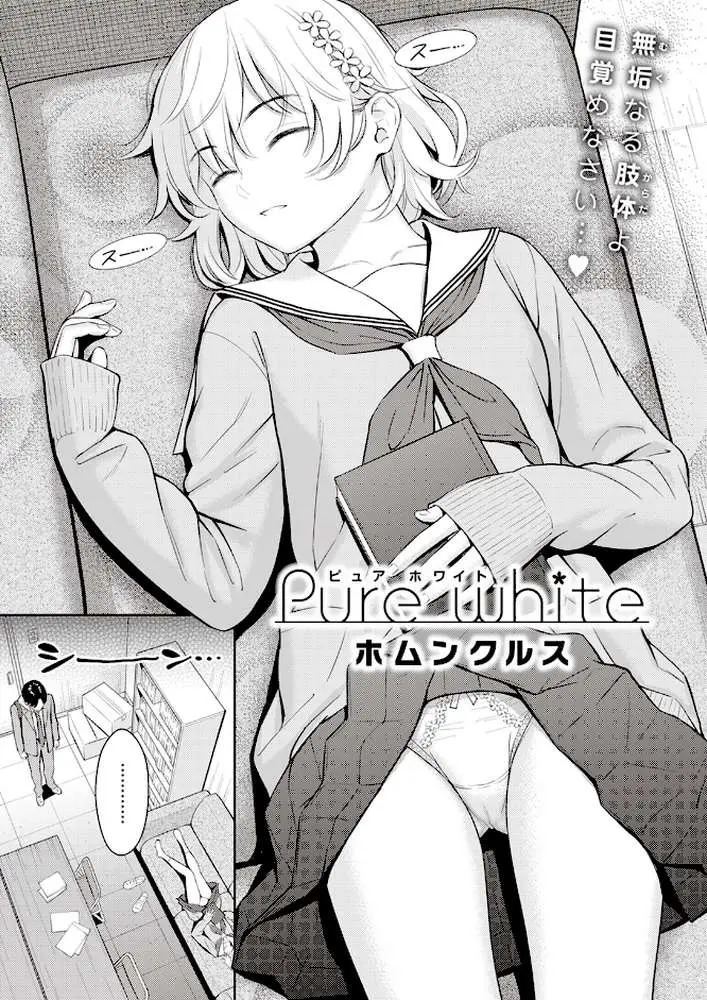 Pure white(単話) - ページ03