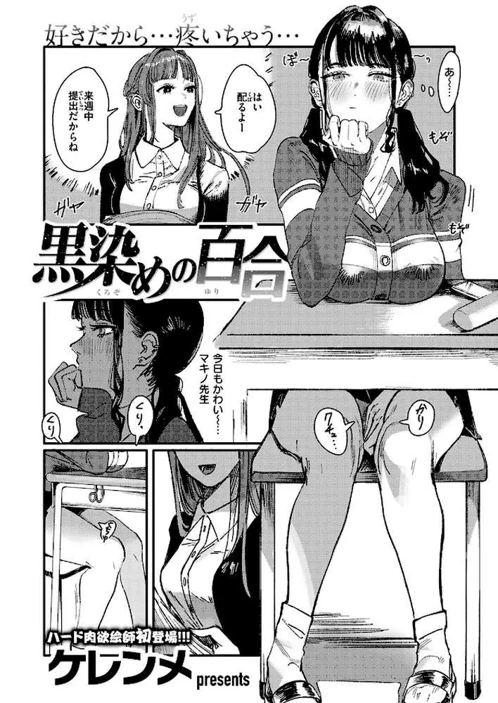 黒染めの百合(単話) - ページ02