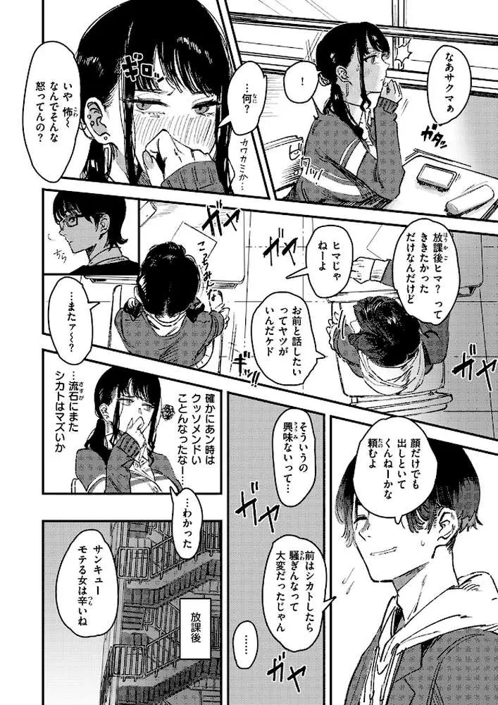 黒染めの百合(単話) - ページ03