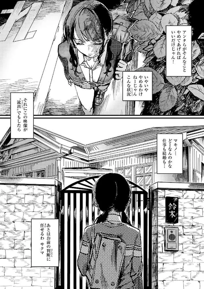 黒染めの百合(単話) - ページ07