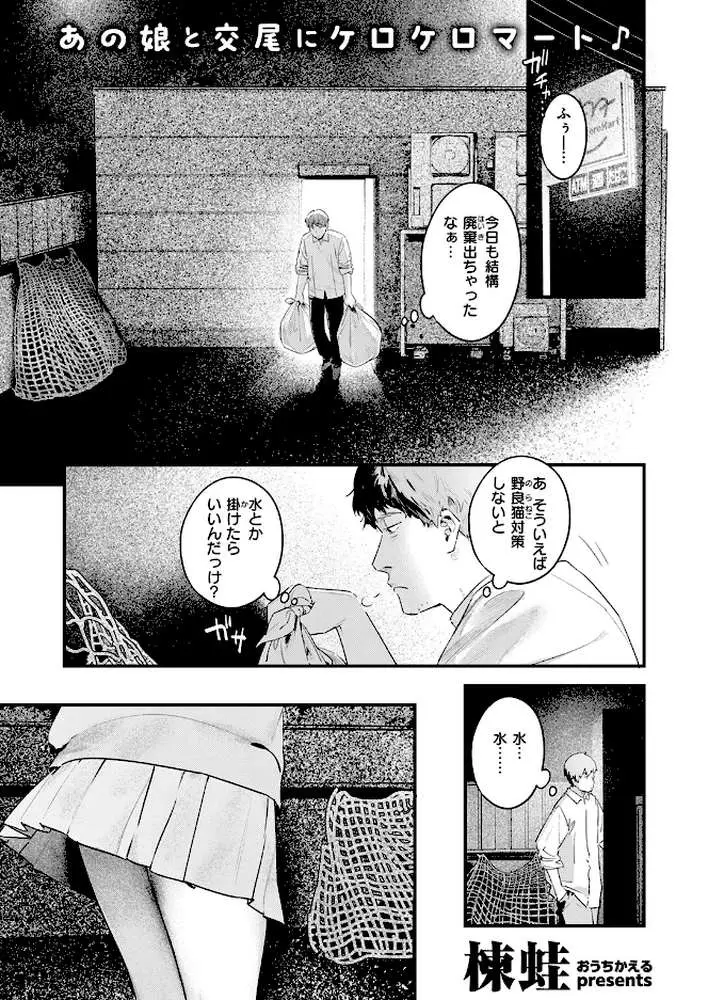のらね娘（単話） - ページ02
