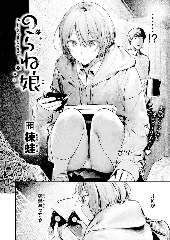 のらね娘（単話） - ページ03