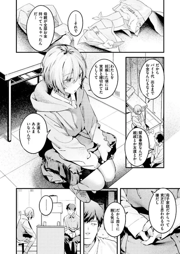 のらね娘（単話） - ページ05