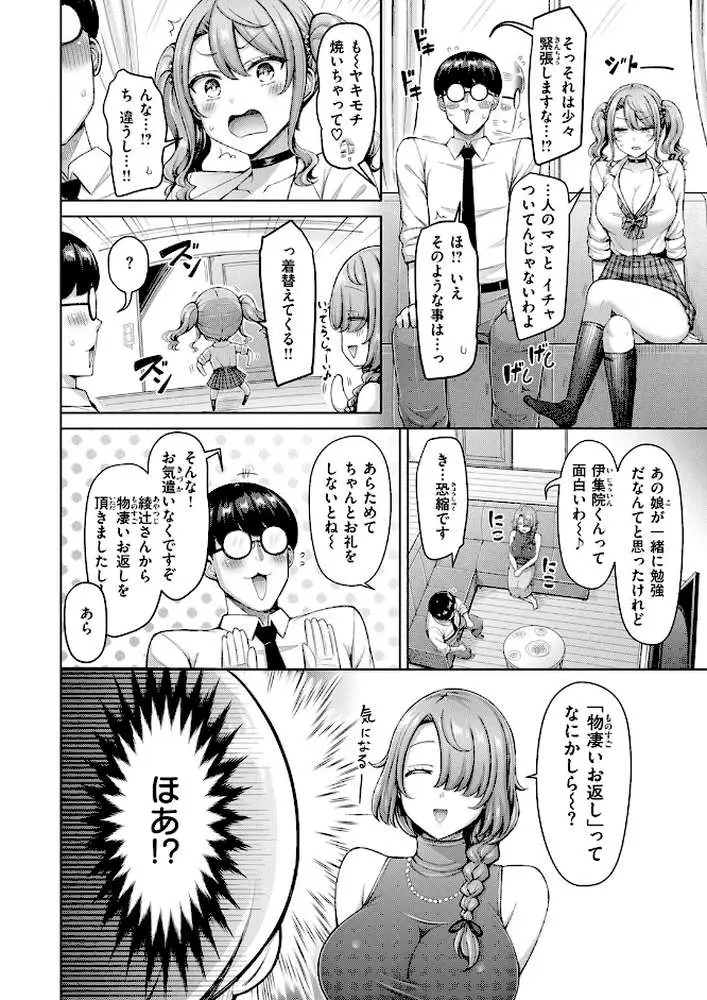 ギャルですぞ!(単話) - ページ05