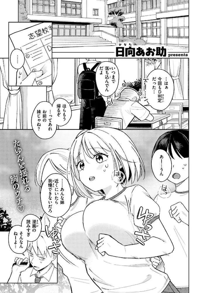 妹、めっちゃエロい。（単話） - ページ02