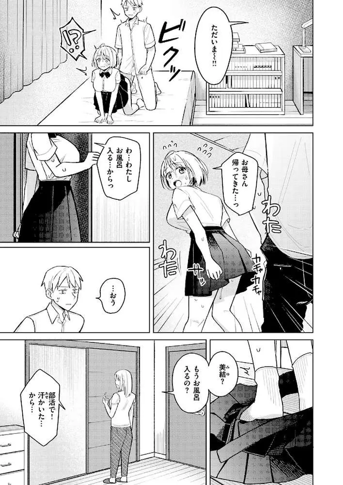 妹、めっちゃエロい。（単話） - ページ06