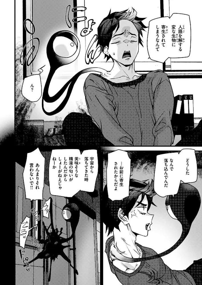 ラバーズシェイプ（単話） - ページ03