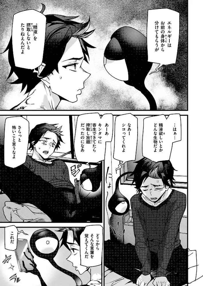 ラバーズシェイプ（単話） - ページ04