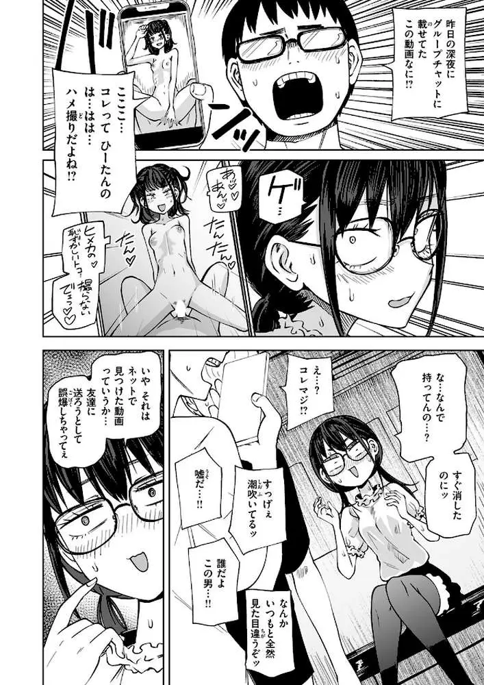ぼくらの童貞卒業式(単話) - ページ03