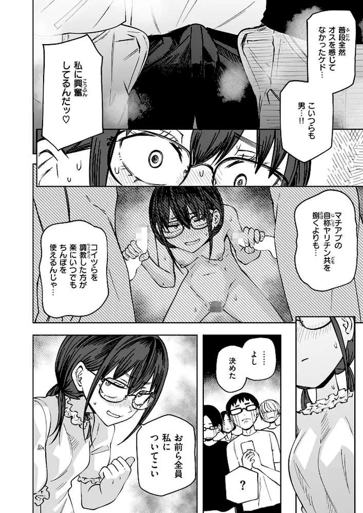 ぼくらの童貞卒業式(単話) - ページ05