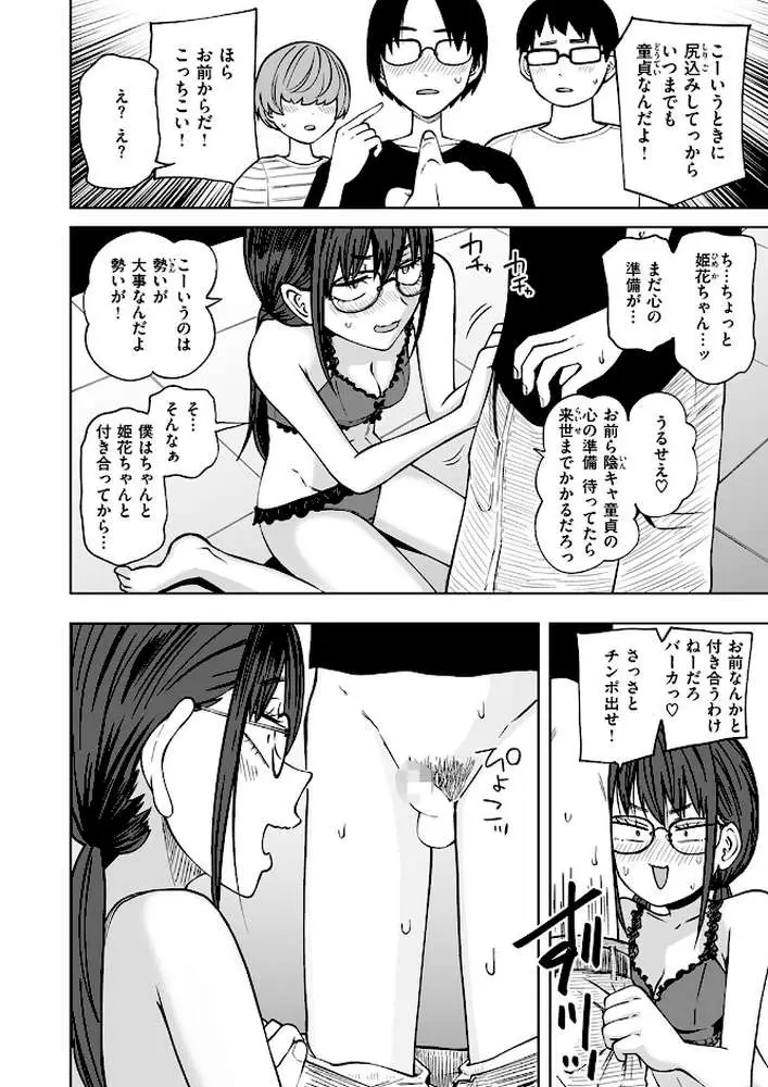 ぼくらの童貞卒業式(単話) - ページ07