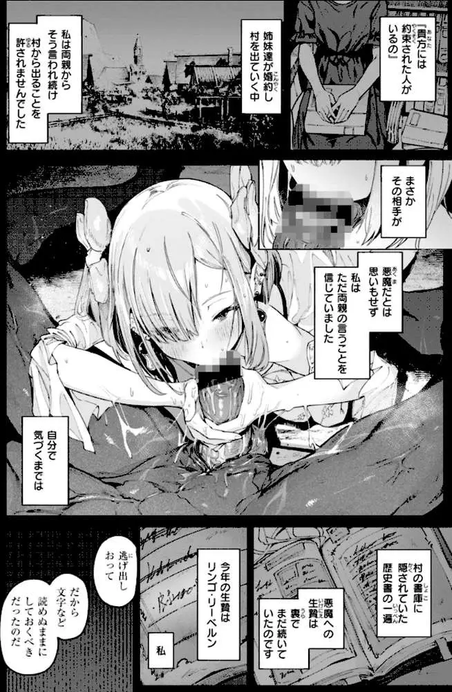 ヤリこみクロニクル〜異種族性交記〜【デジタル版限定おまけ付き】 - ページ04