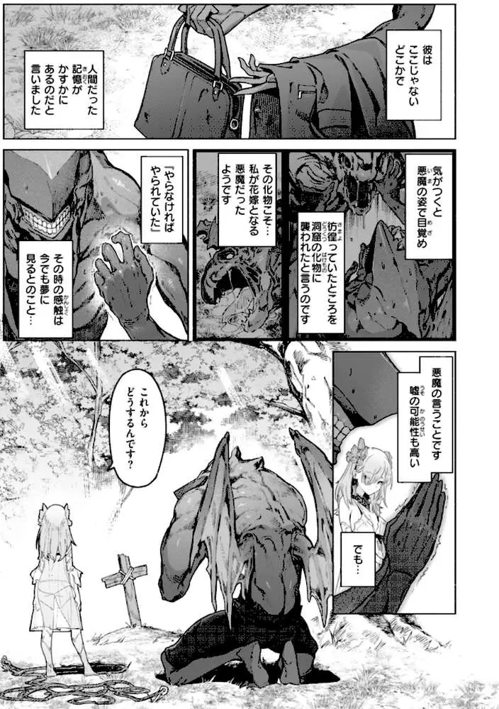 ヤリこみクロニクル〜異種族性交記〜【デジタル版限定おまけ付き】 - ページ07