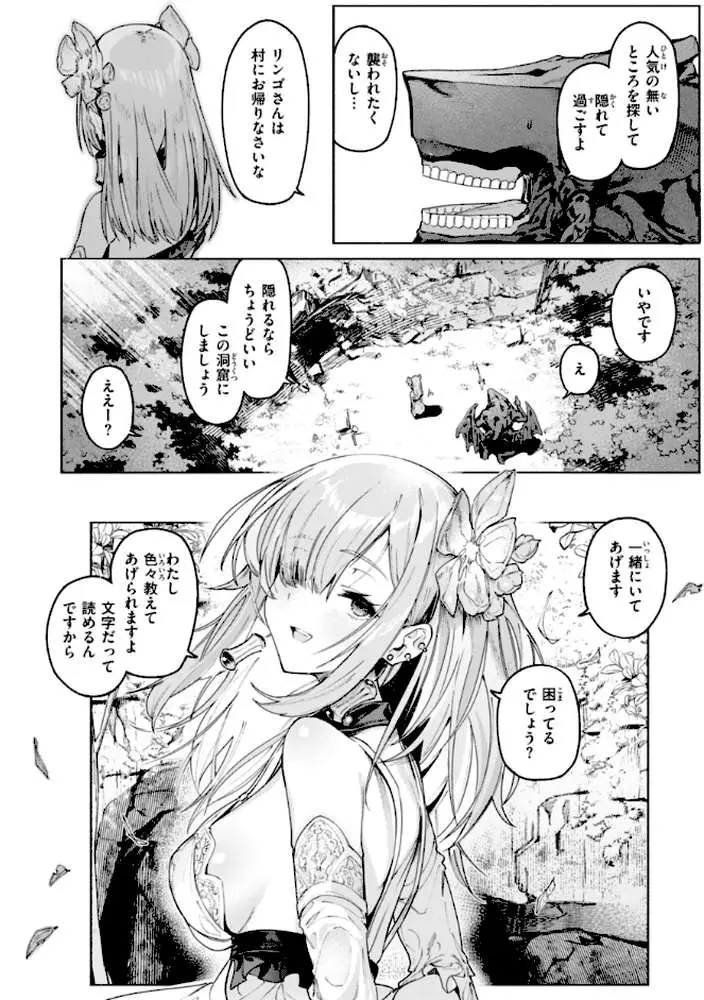 ヤリこみクロニクル〜異種族性交記〜【デジタル版限定おまけ付き】 - ページ08