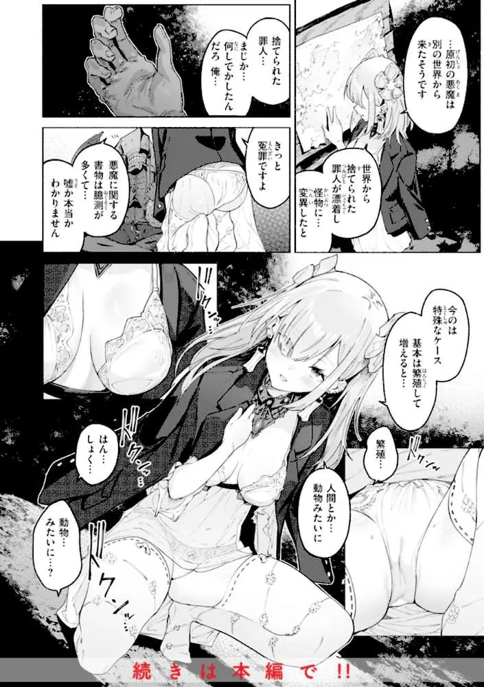 ヤリこみクロニクル〜異種族性交記〜【デジタル版限定おまけ付き】 - ページ10
