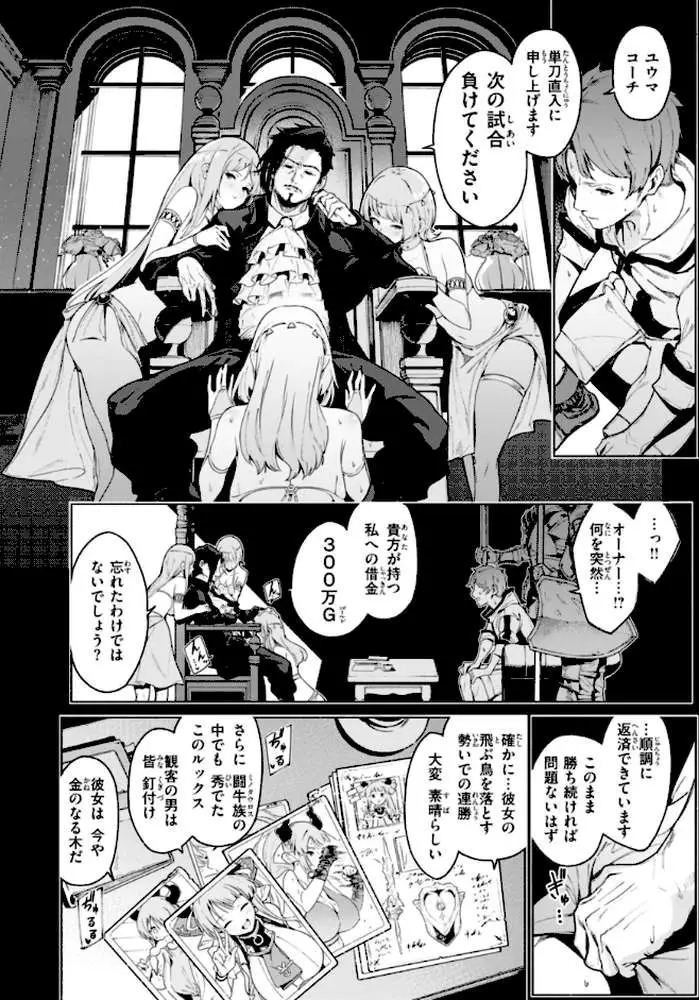 ヤリこみクロニクル〜異種族性交記〜【デジタル版限定おまけ付き】 - ページ12