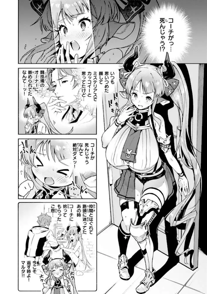 ヤリこみクロニクル〜異種族性交記〜【デジタル版限定おまけ付き】 - ページ14