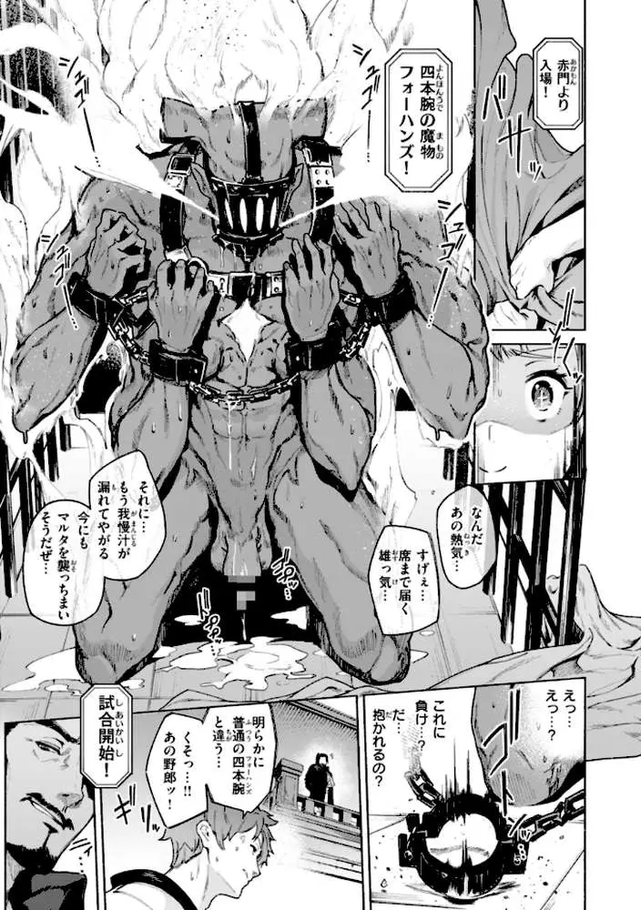 ヤリこみクロニクル〜異種族性交記〜【デジタル版限定おまけ付き】 - ページ17
