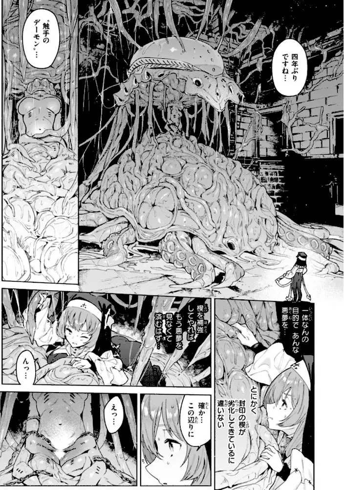 ヤリこみクロニクル〜異種族性交記〜【デジタル版限定おまけ付き】 - ページ23