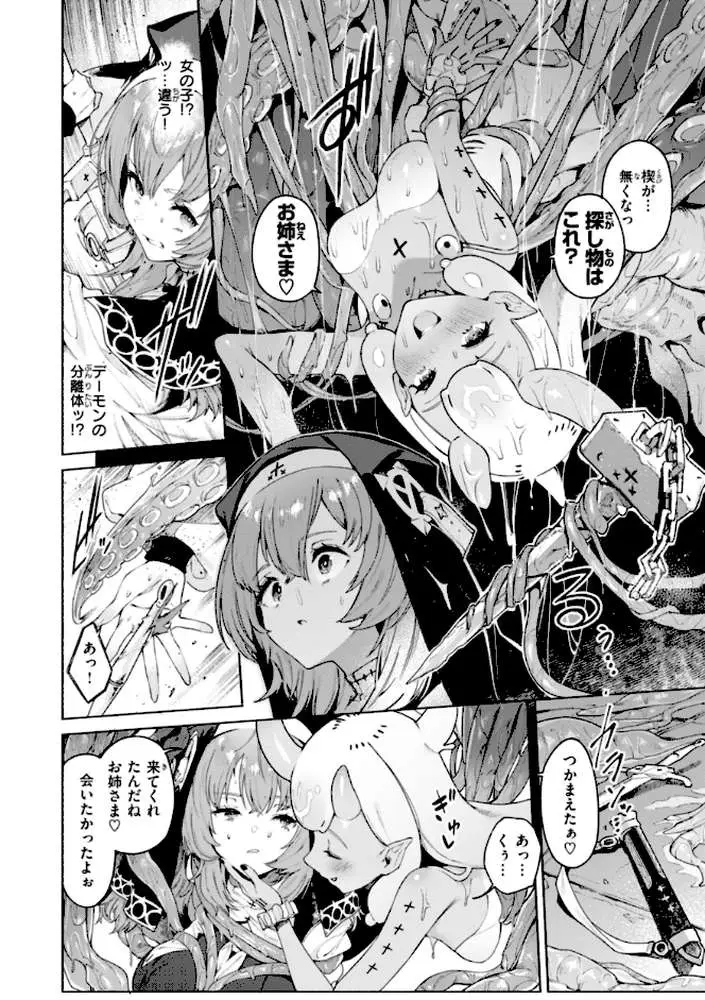 ヤリこみクロニクル〜異種族性交記〜【デジタル版限定おまけ付き】 - ページ24