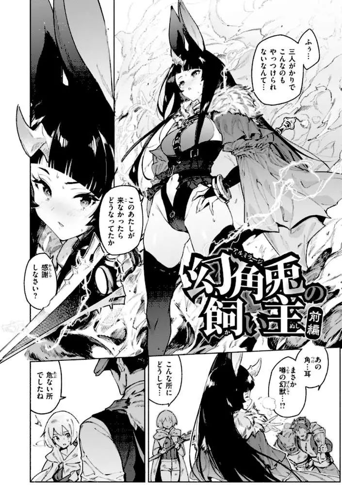 ヤリこみクロニクル〜異種族性交記〜【デジタル版限定おまけ付き】 - ページ28