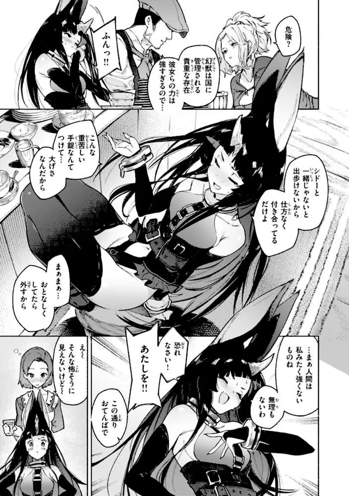 ヤリこみクロニクル〜異種族性交記〜【デジタル版限定おまけ付き】 - ページ31