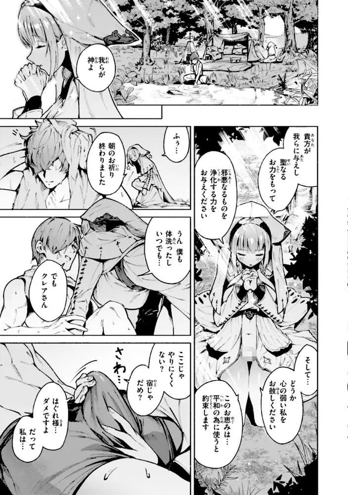 ヤリこみクロニクル〜異種族性交記〜【デジタル版限定おまけ付き】 - ページ36