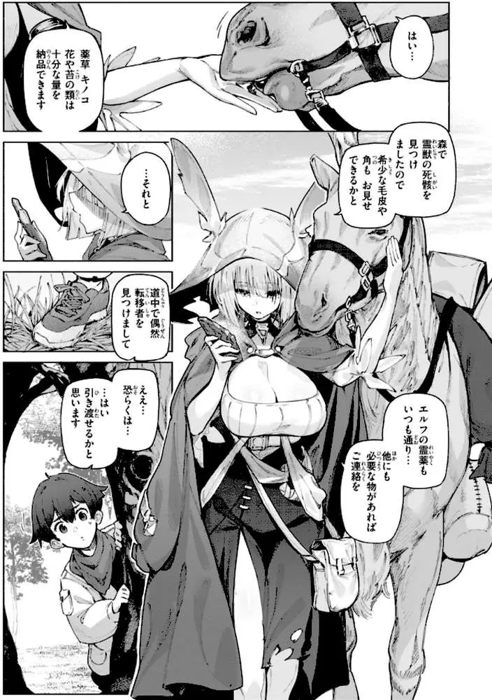 ヤリこみクロニクル〜異種族性交記〜【デジタル版限定おまけ付き】 - ページ42
