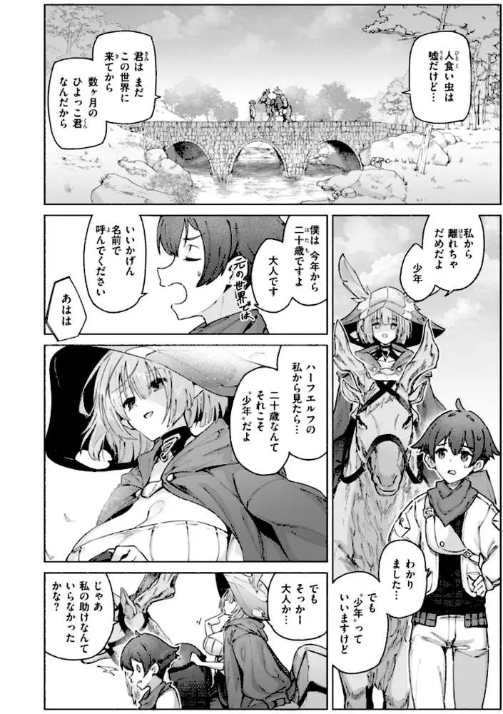 ヤリこみクロニクル〜異種族性交記〜【デジタル版限定おまけ付き】 - ページ45
