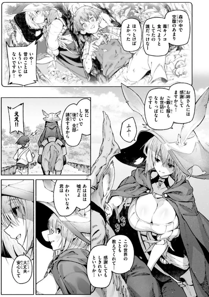 ヤリこみクロニクル〜異種族性交記〜【デジタル版限定おまけ付き】 - ページ46