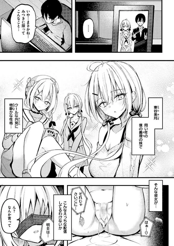義妹のネトらせない配信（単話） - ページ04