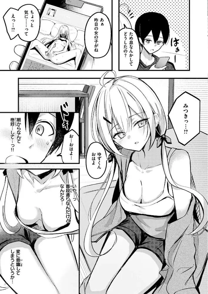 義妹のネトらせない配信（単話） - ページ06