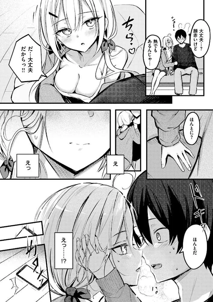 義妹のネトらせない配信（単話） - ページ07