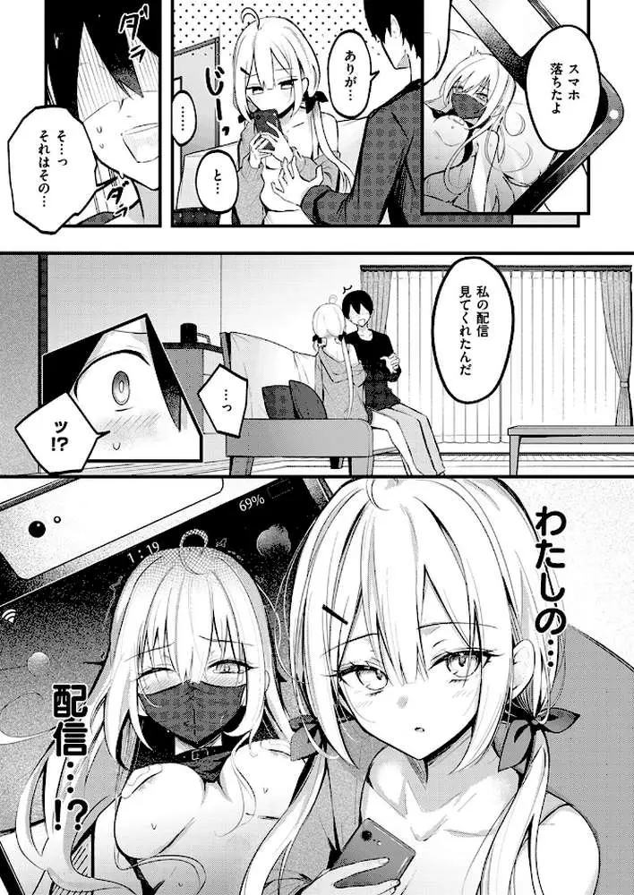 義妹のネトらせない配信（単話） - ページ08