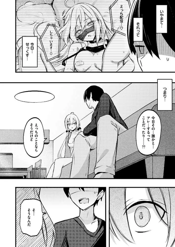 義妹のネトらせない配信（単話） - ページ09