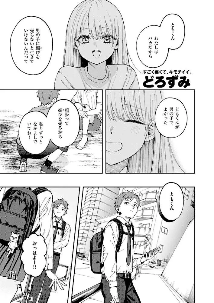 媚び媚び求愛セックス（単話） - ページ02
