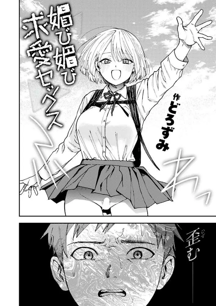 媚び媚び求愛セックス（単話） - ページ03