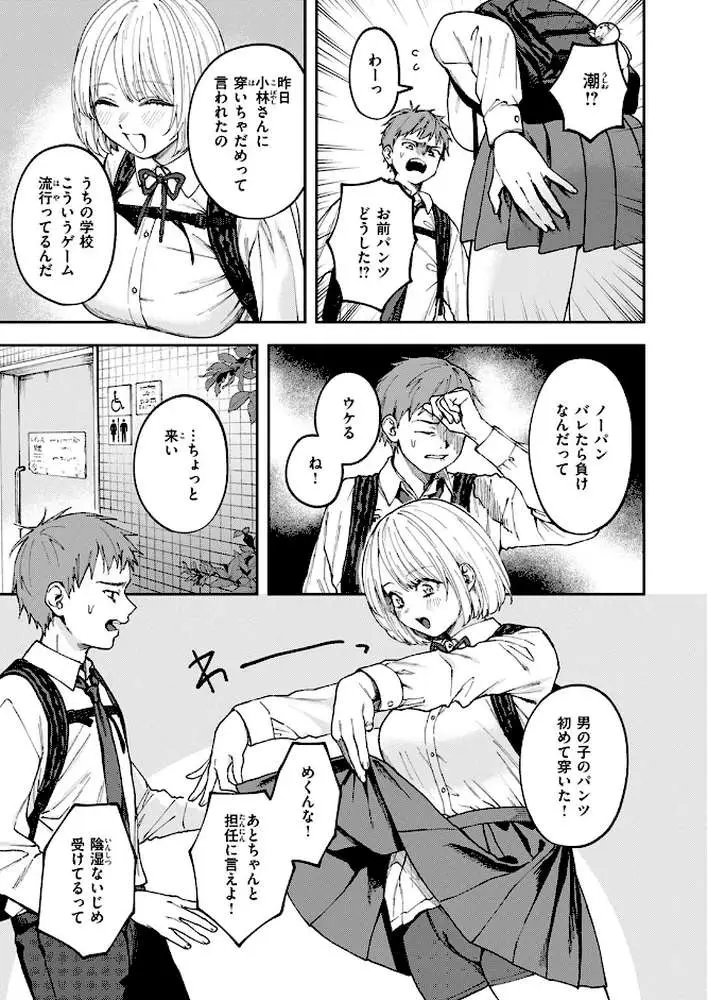 媚び媚び求愛セックス（単話） - ページ04