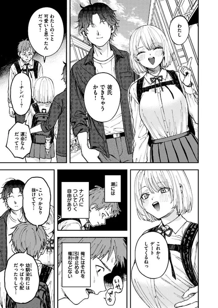 媚び媚び求愛セックス（単話） - ページ06