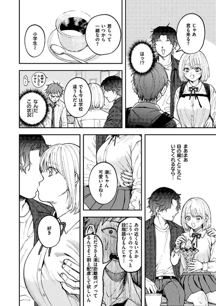 媚び媚び求愛セックス（単話） - ページ07