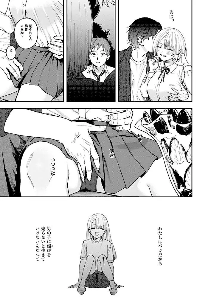 媚び媚び求愛セックス（単話） - ページ08