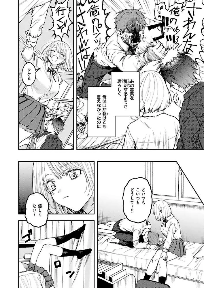 媚び媚び求愛セックス（単話） - ページ09