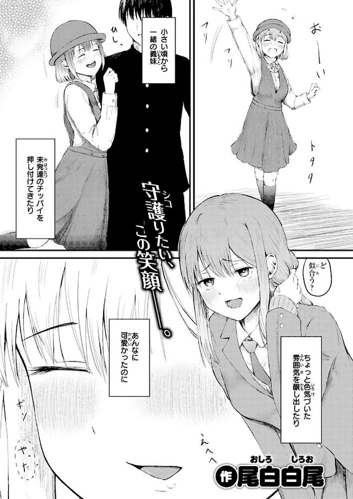 反抗期のクセに一人じゃ寝られない義妹の話(単話) - ページ02