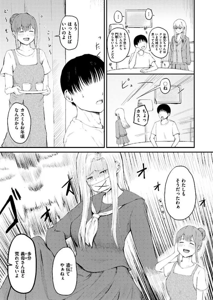 反抗期のクセに一人じゃ寝られない義妹の話(単話) - ページ04