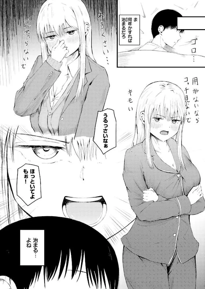 反抗期のクセに一人じゃ寝られない義妹の話(単話) - ページ05