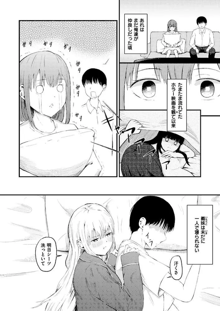反抗期のクセに一人じゃ寝られない義妹の話(単話) - ページ07