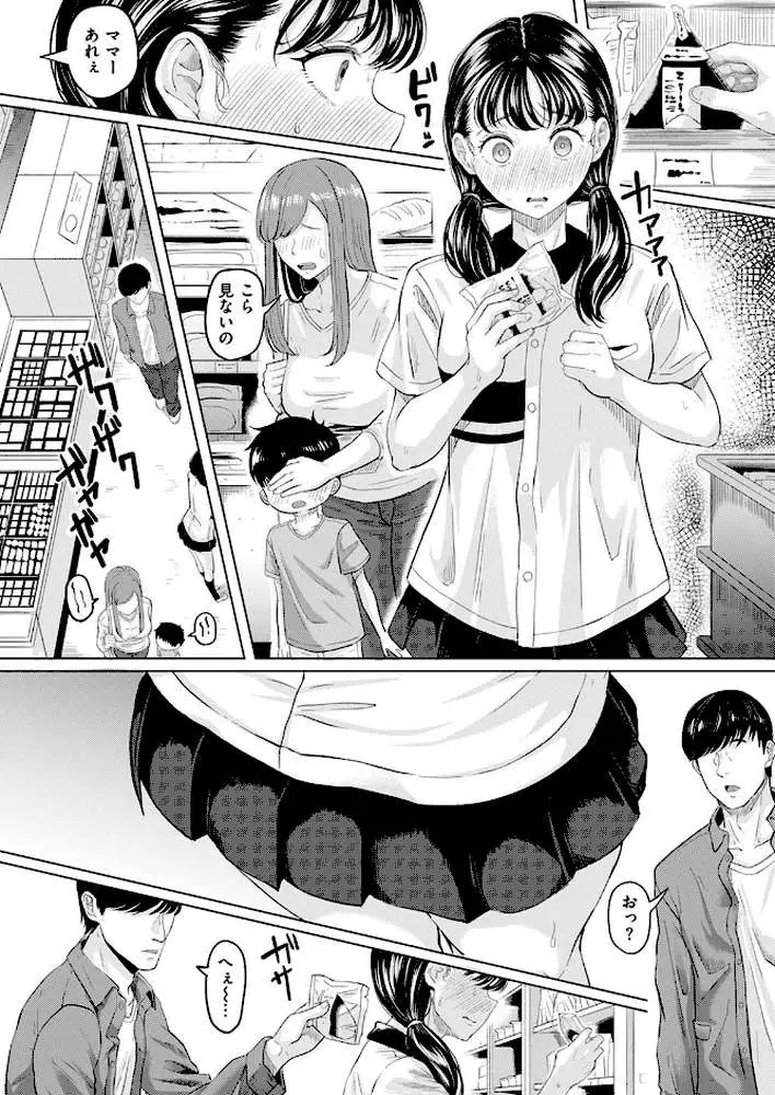 悪い子になれば(単話) - ページ09