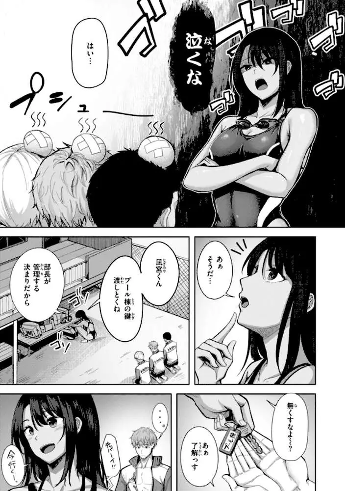 性いっぱいを君に！ - ページ05