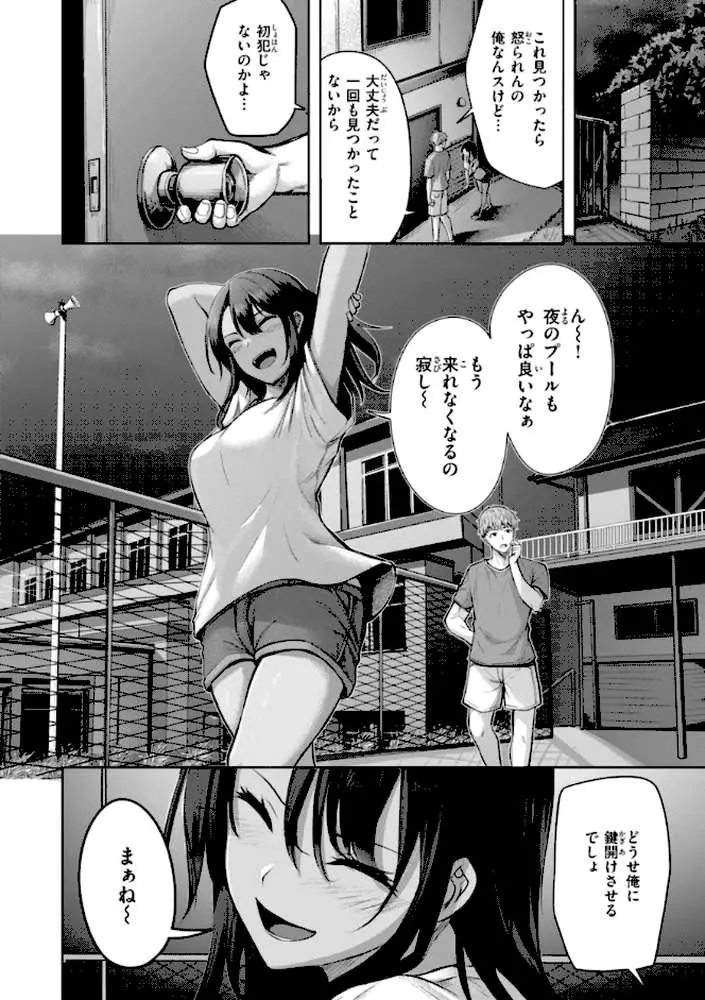 性いっぱいを君に！ - ページ06